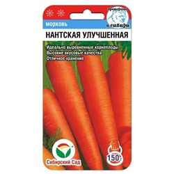 [СибСад] Морковь Нантская улучшенная - 2 гр