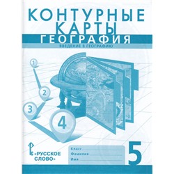 К/карты 5кл География. Введение в географию (сост. Банников С.,Домогацких Е.) (с новыми регионами), (Русское слово, 2023), Обл, c.24