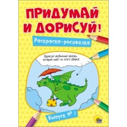 ПридумайИДорисуй Выпуск № 1, (Проф-Пресс, 2017), Обл, c.16