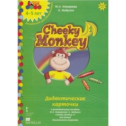 МозаичныйПаркФГОС Комарова Ю.А.,Медуэлл К. Cheeky Monkey 1. Дидактические карточки к развивающему пособию. Средняя группа 4-5 лет (18 карточек), (Русское слово, 2018), К, c.18