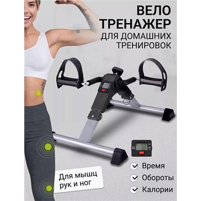 Велотренажер Pedal Exerciser с дисплеем