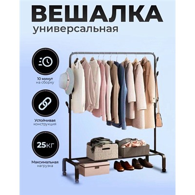 Вешалка напольная Single Rod Hanger