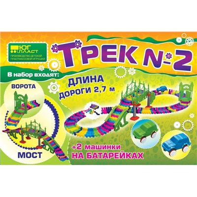 Нескучные Игры Трек №2 (длина дороги 2м 70см, +2 машинки, пластик, в коробке, от 3 лет) 7056, (Юг-Пласт)