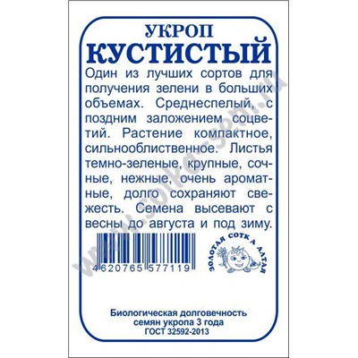 Укроп Кустистый белый пакет /Сотка/ 2г/ среднесп./ по 5 пачек! цена за 5 пачек