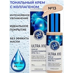 ENOUGH Увлажняющий тональный крем Ultra X10 cover up Collagen foundation 100мл