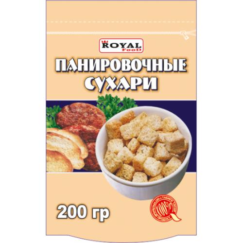 Food 200. Панировочные сухари Royal food. Панировочные сухари 200 гр. Панировочные сухари Royal food дойпак 200гр. Сухари панировочные этикетка.