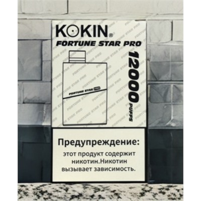 KOKIN FORTUNE STAR PRO испаритель 12000 затяжек