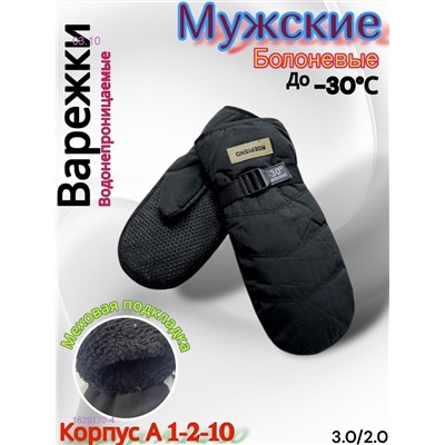 Варежки мужские 1829170-4