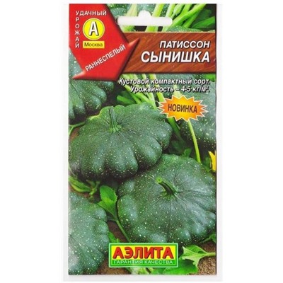 Патиссон Сынишка  (Код: 6155)