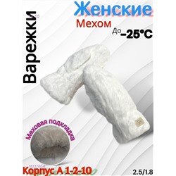 Женские варежки 1833788-4