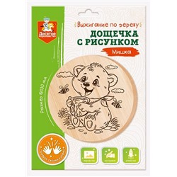 Дощечка с рисунком для выжигания «Мишка» (круг, конверт А4)