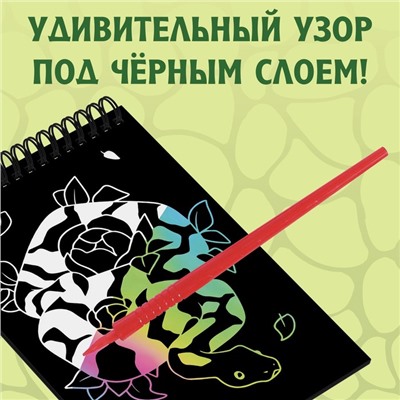 Гравюра-блокнот детская «Змеиные», 8 картин, с заданиями, со штихелем