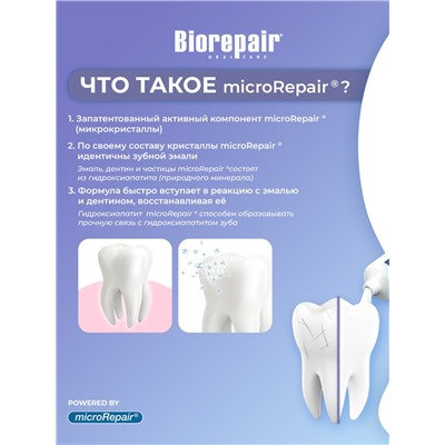 Biorepair Pro White / Биорепейр Про Вайт зубная паста 75 мл