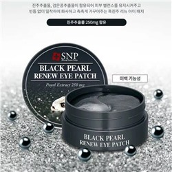 Гидрогелевые патчи для глаз с экстрактом чёрного жемчуга SNP Black Pearl Renew Eye Patch