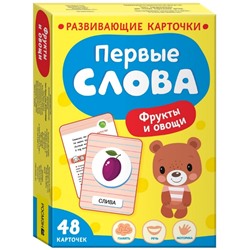 РазвивающиеКарточки Первые слова. Фрукты и овощи (48 карточек), (Росмэн/Росмэн-Пресс, 2023), Кор