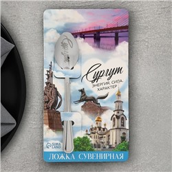 Ложка сувенирная «Сургут», с гравировкой, 3 х 14 см