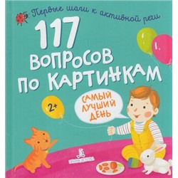 ПервыеШагиКАктивнойРечи 117 вопросов по картинкам. Самый лучший день (от 2 лет), (БИНОМ,Лаборатория знаний, 2020), 7Бц, c.20