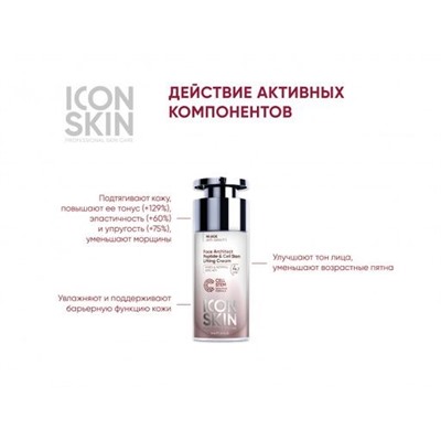 ICON SKIN Омолаживающий лифтинг-крем с пептидами и стволовыми клетками, от морщин 30 мл