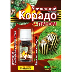 Корадо+Панем Усиленный эффект 10мл + 5*4мл (60 шт)