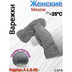 Женские варежки 1833788-6