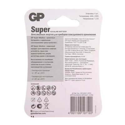 Батарейка алкалиновая GP Super, AAA, LR03-4BL, 1.5В, 3+1 шт.