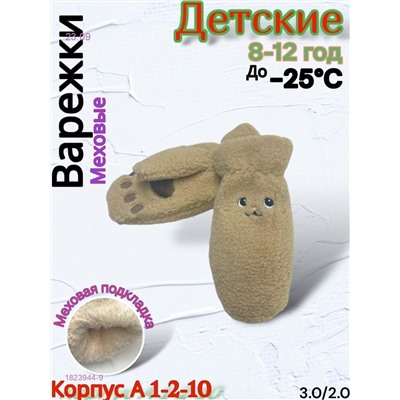 Детские варежки 1823944-9