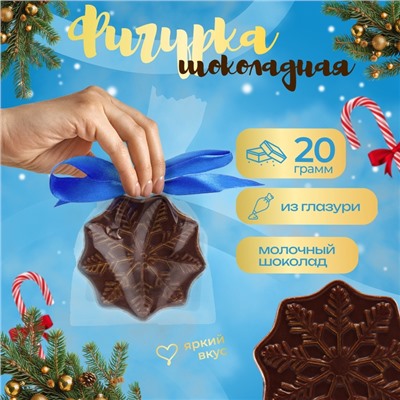 Фигура из кондитерской глазури "Снежинка кружевная", 20 г