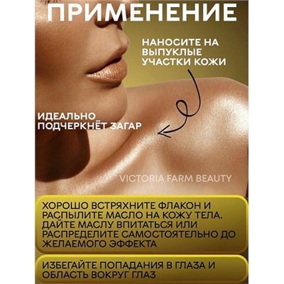 Мерцающее масло для тела Shimmer Body Oil 50ml