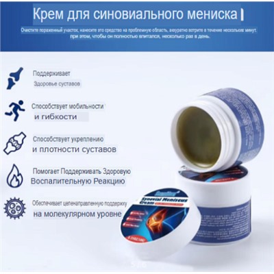 Крем обезболивающий при повреждении мениска Sumifun Synovial Meniscus Cream 10g