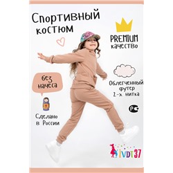 Костюм КТ0042 Бежевый детский