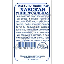 Фасоль Хавская универсальная б/п /Сотка/ 5г/ ранняя кустов. зеленая