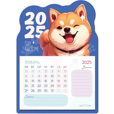 Календарь отрывной на магните 130*180мм склейка MESHU "Smiling dog", 2025г. 370845 MESHU {Россия}