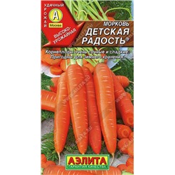 Морковь Детская радость /Аэлита/ 2г/ среднесп. 150-170г