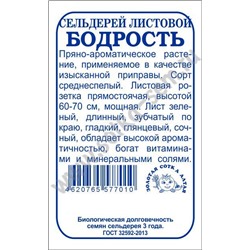 Сельдерей листовой Бодрость б/п /Сотка/ 0,5 г/*1700