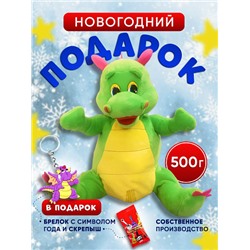 Новогодний подарок в мягкой игрушке "Дракон Crazy зеленый", 500гр, собственное производство