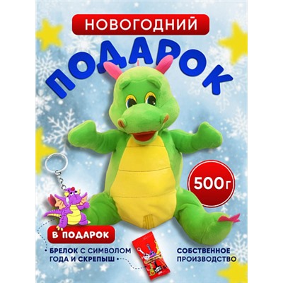 Новогодний подарок в мягкой игрушке "Дракон Crazy зеленый", 500гр, собственное производство