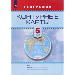 К/карты 5кл География (редактор карт Блинова Ю.М.), (Просвещение, 2017), Обл, c.15