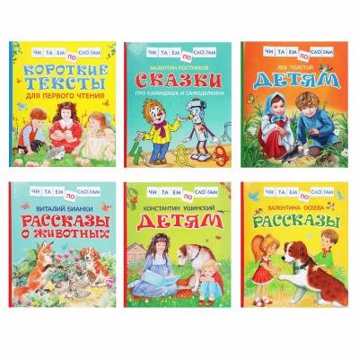 РОСМЭН Книга "Читаем по слогам", 48стр., бумага, картон, 22х18,5см, 6 дизайнов