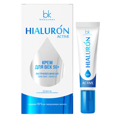 Belkosmex Hialuron Active  Крем для век 50+ Экстраувлажнение лифтинг-эффект 15мл