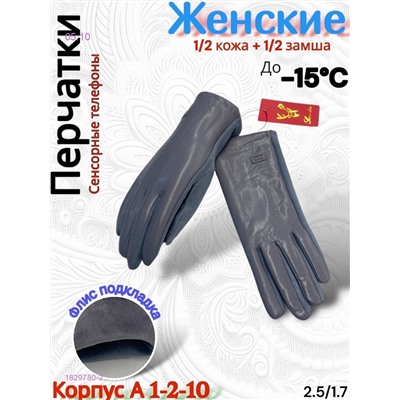 Перчатки женские 1829780-2