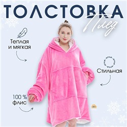 Розовая Толстовка плед с капюшоном Huggle Hoodie